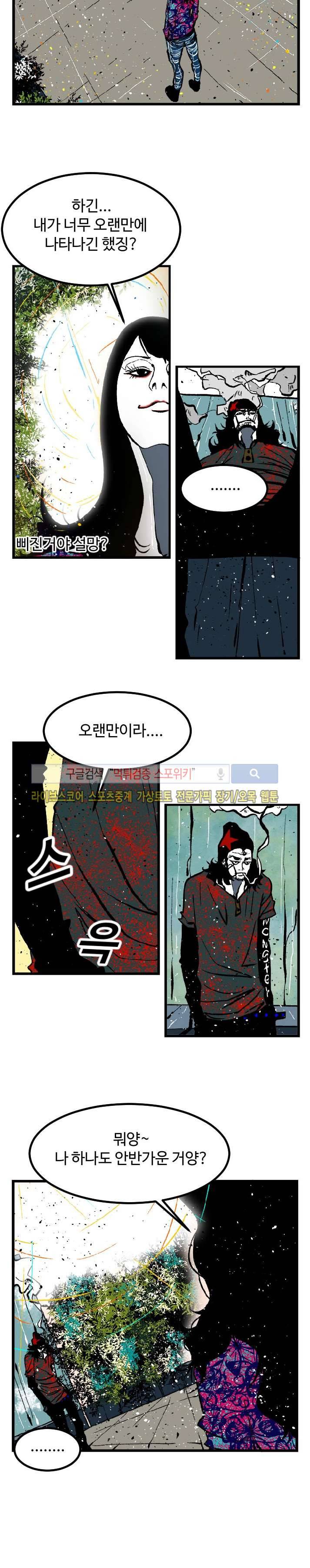 몬스터 스타 11화 2