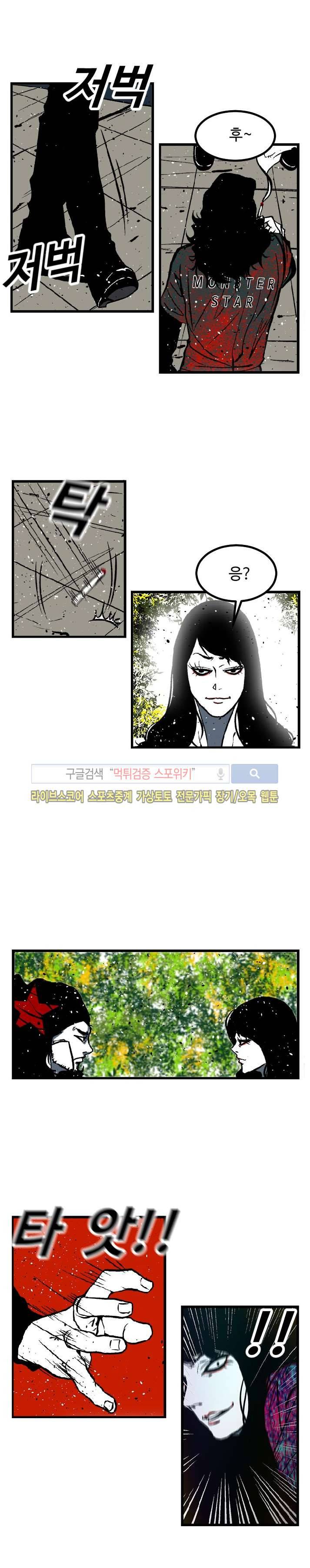 몬스터 스타 11화 3