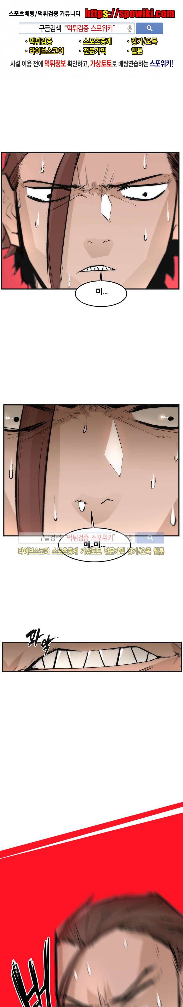 나의 기사님이랑 10화 1