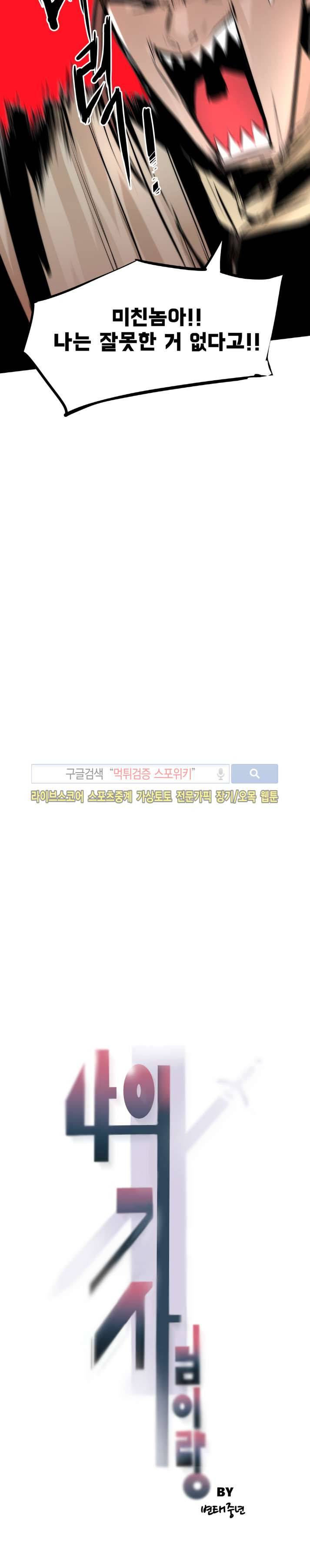 나의 기사님이랑 10화 2