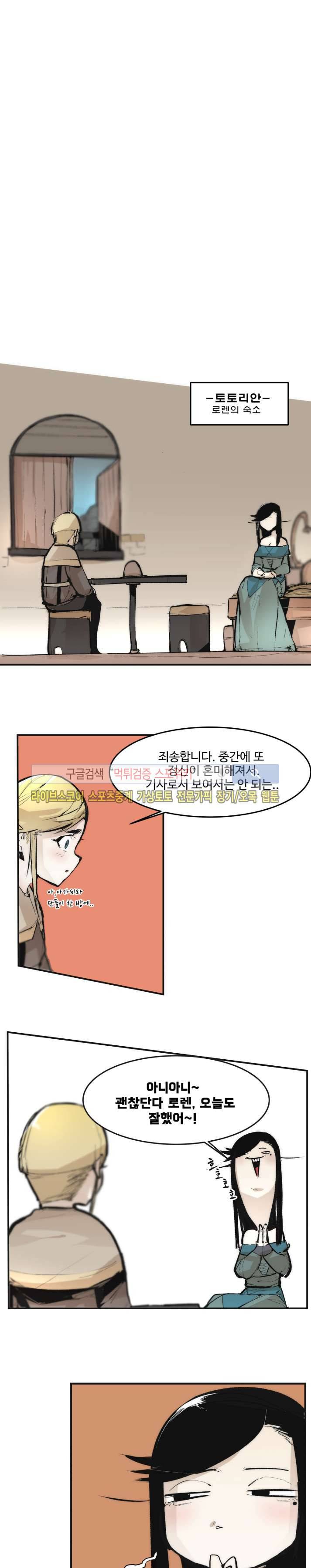 나의 기사님이랑 10화 3