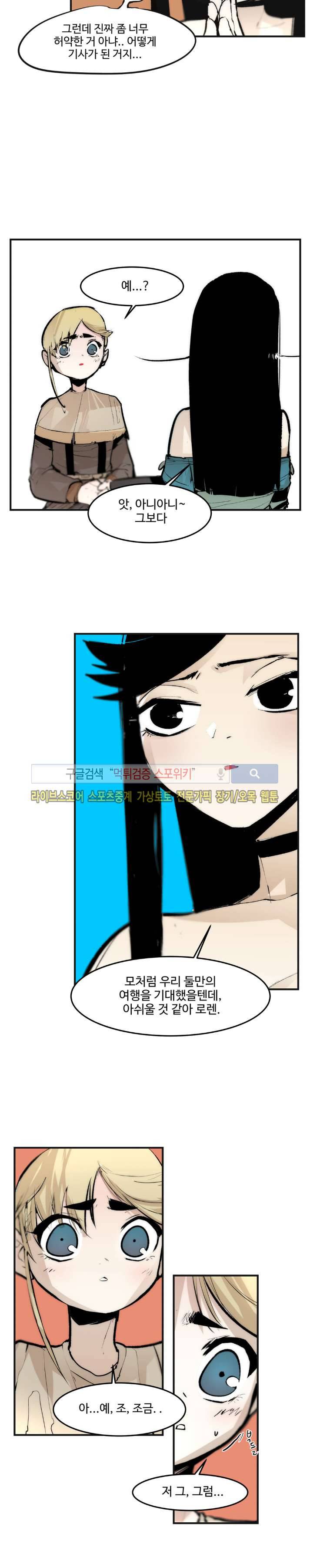 나의 기사님이랑 10화 4