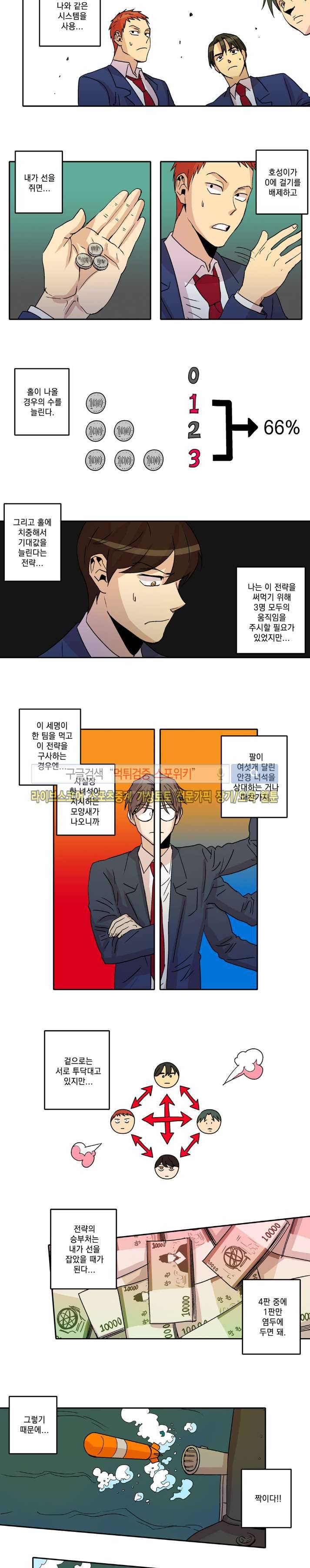 짝과 홀 27화 2