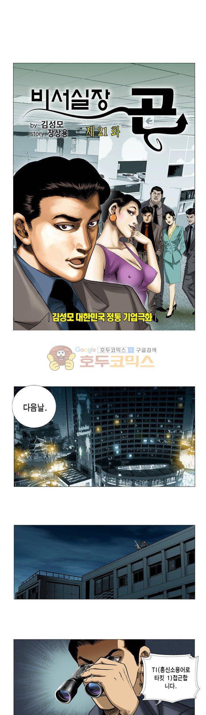 비서실장 곤 21화 1
