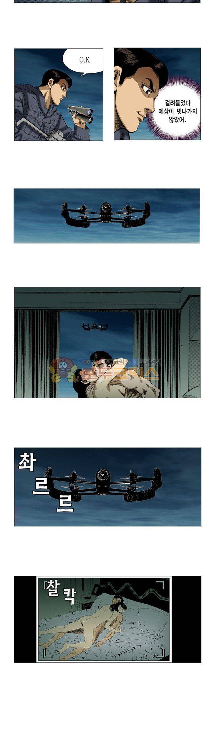 비서실장 곤 21화 2