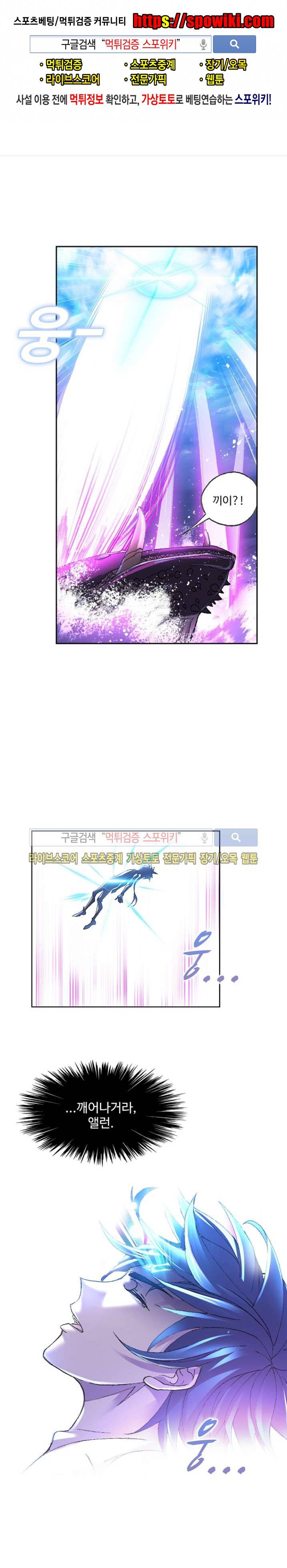 엘피스 전기: SOUL LAND 333화 1