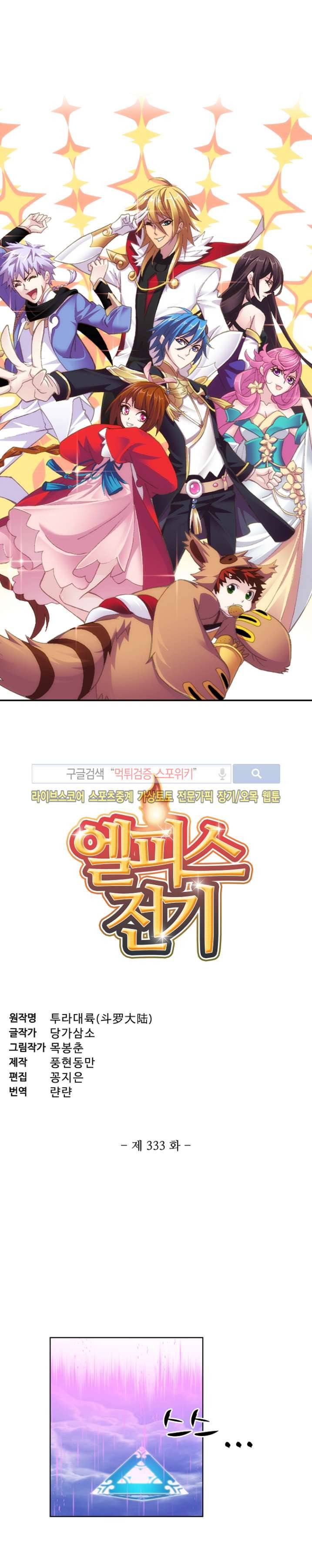 엘피스 전기: SOUL LAND 333화 2
