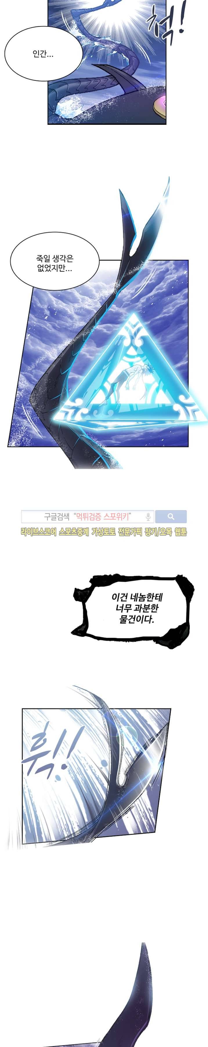 엘피스 전기: SOUL LAND 333화 4