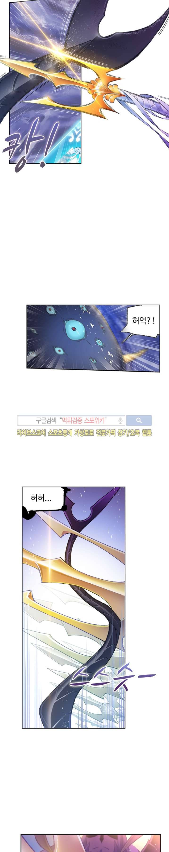 엘피스 전기: SOUL LAND 333화 5