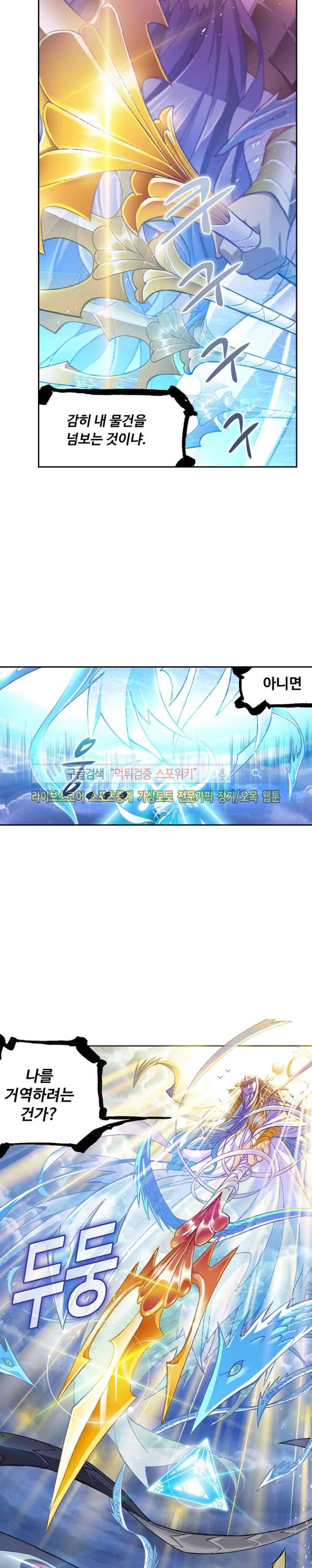 엘피스 전기: SOUL LAND 333화 6