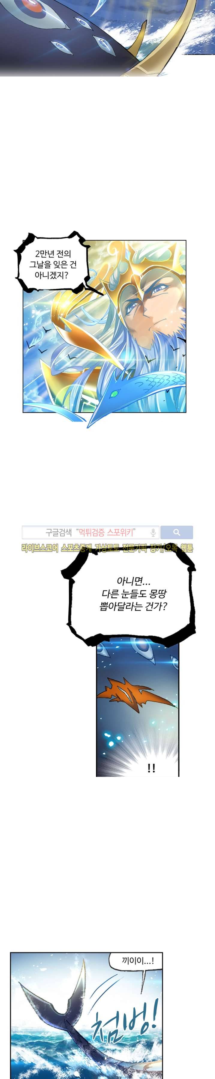 엘피스 전기: SOUL LAND 333화 7