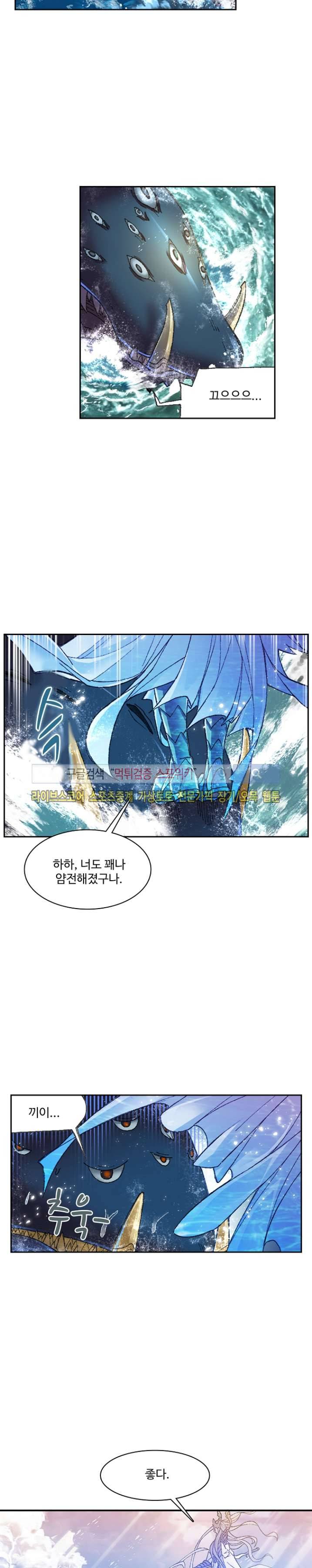 엘피스 전기: SOUL LAND 333화 8