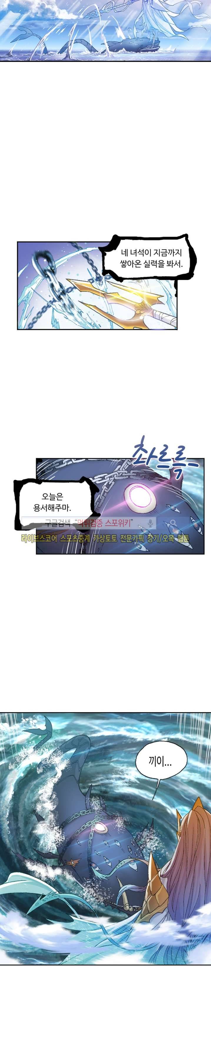 엘피스 전기: SOUL LAND 333화 9