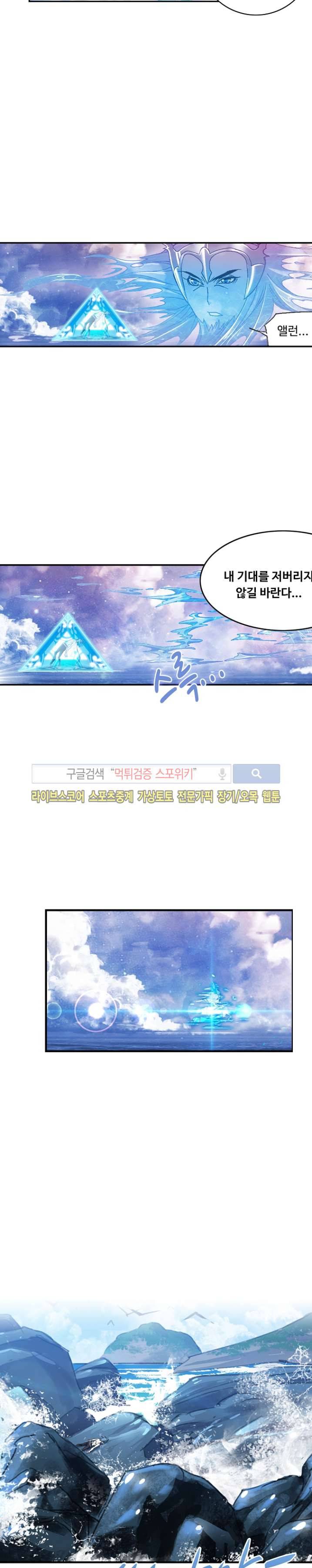 엘피스 전기: SOUL LAND 333화 11