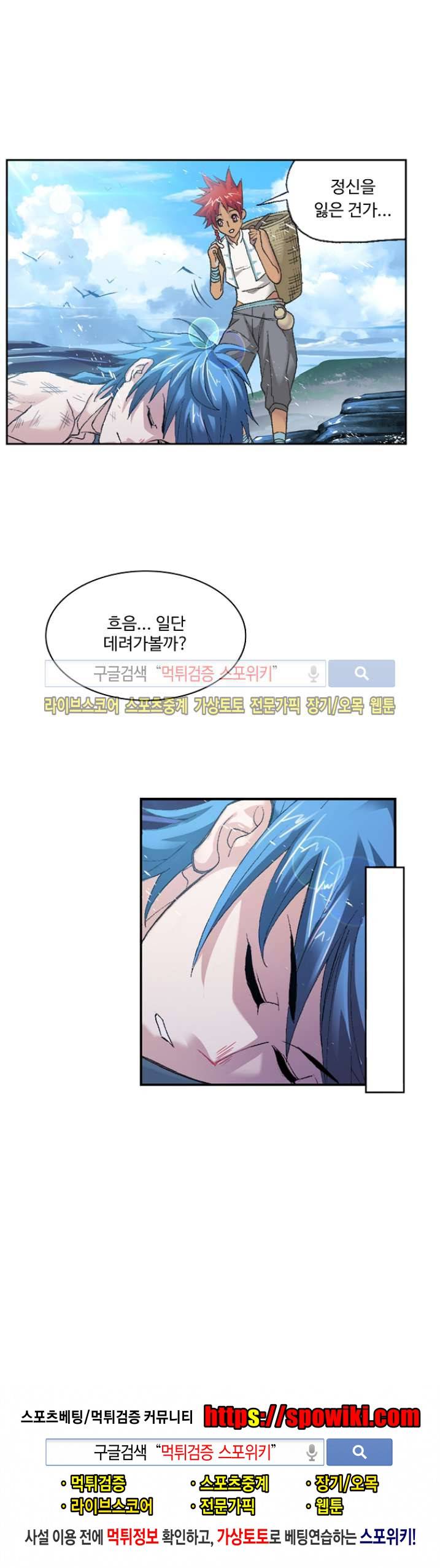 엘피스 전기: SOUL LAND 333화 22