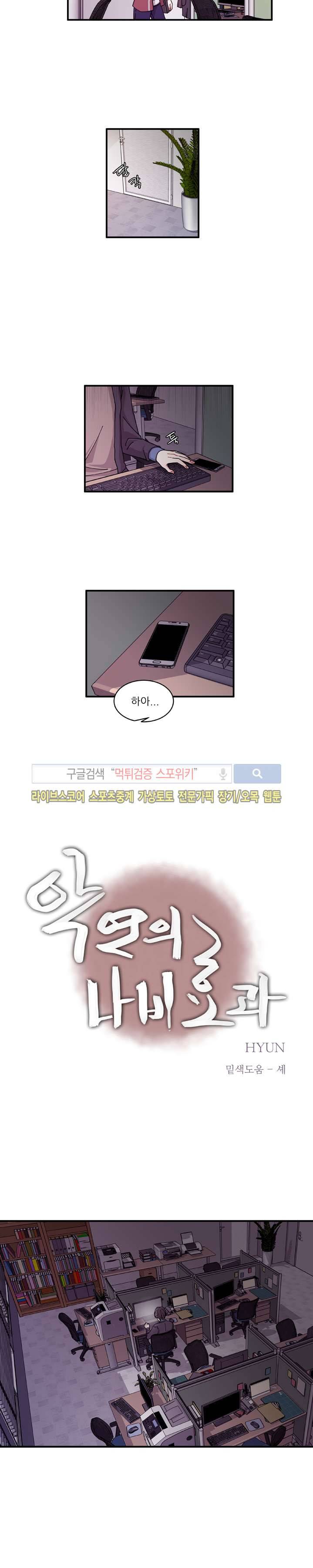 악연의 나비효과 18화 2