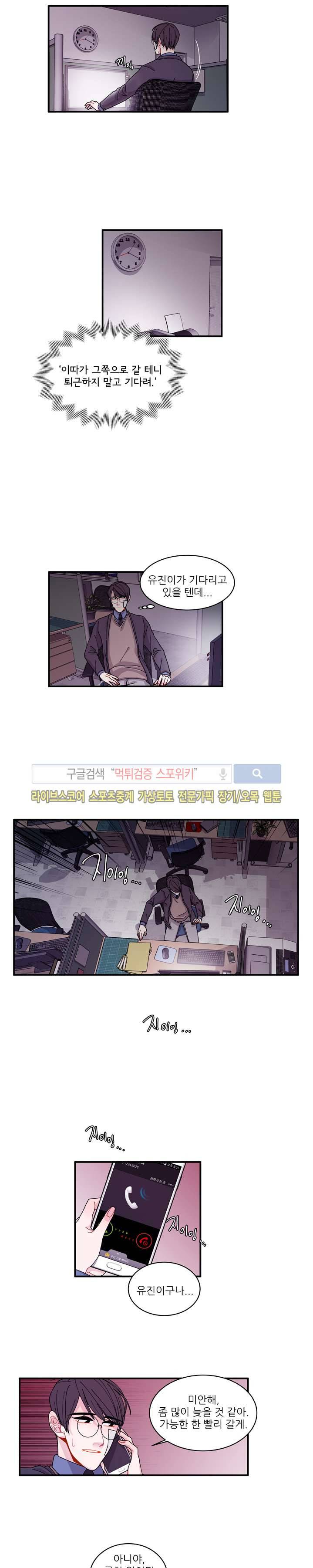 악연의 나비효과 18화 3
