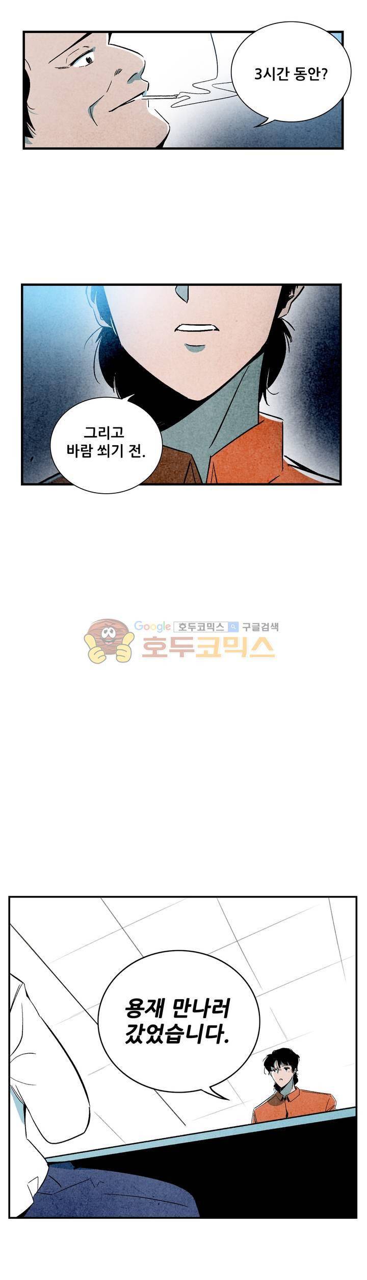 청춘어람 76화 3