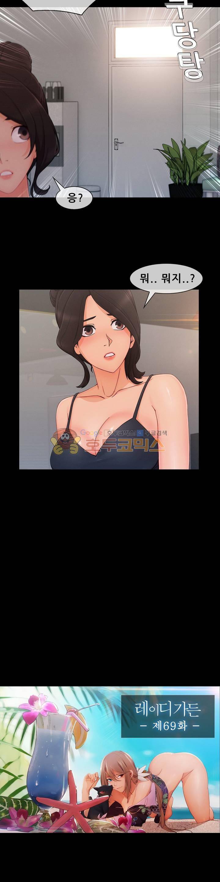 레이디 가든 시즌3 26화 5