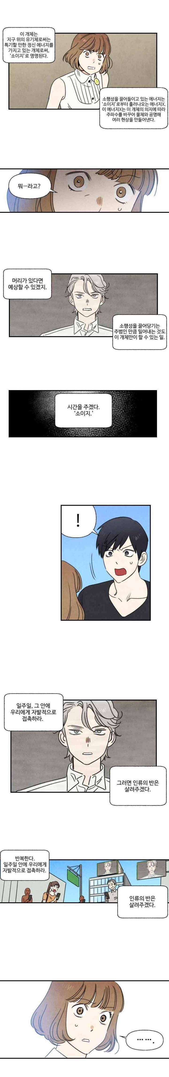 오늘의 초능력 69화 3