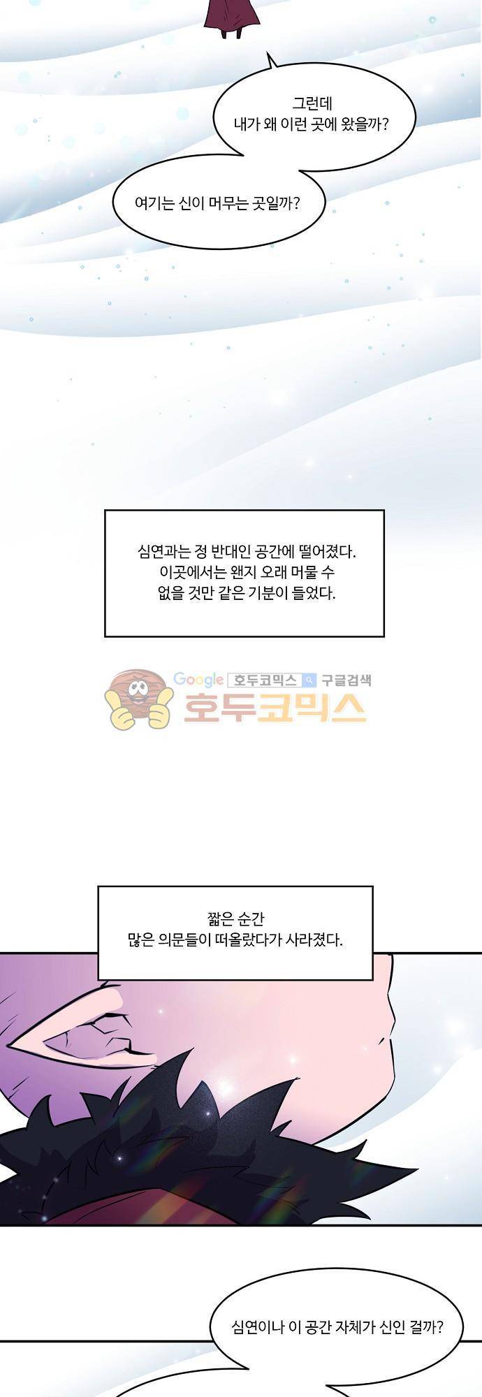 허스크 54화 - 예지몽 (4) 3