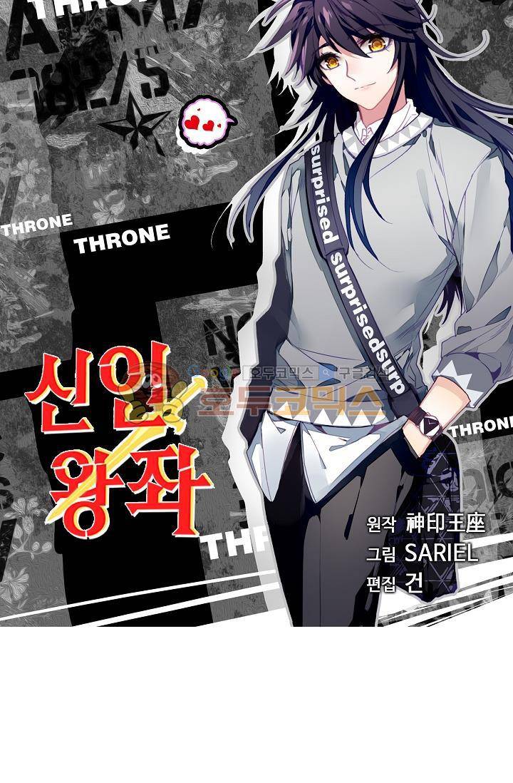 신인왕좌 174화 5
