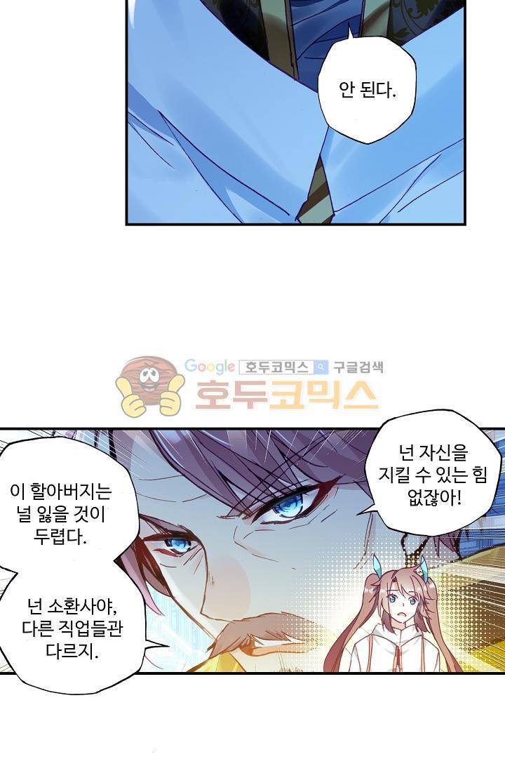 신인왕좌 174화 29