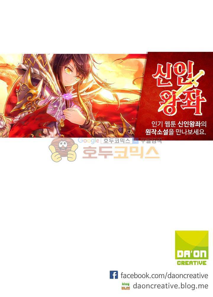신인왕좌 174화 56