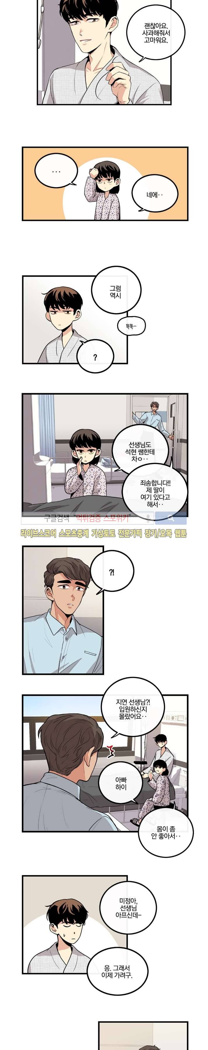 보통남남 10화 2