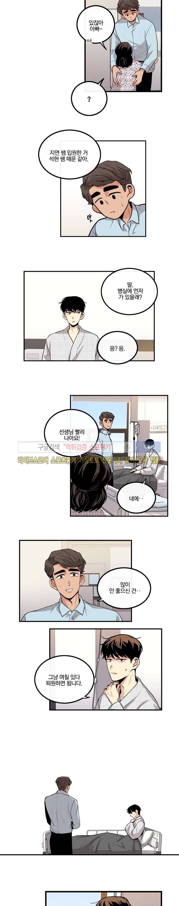 보통남남 10화 3
