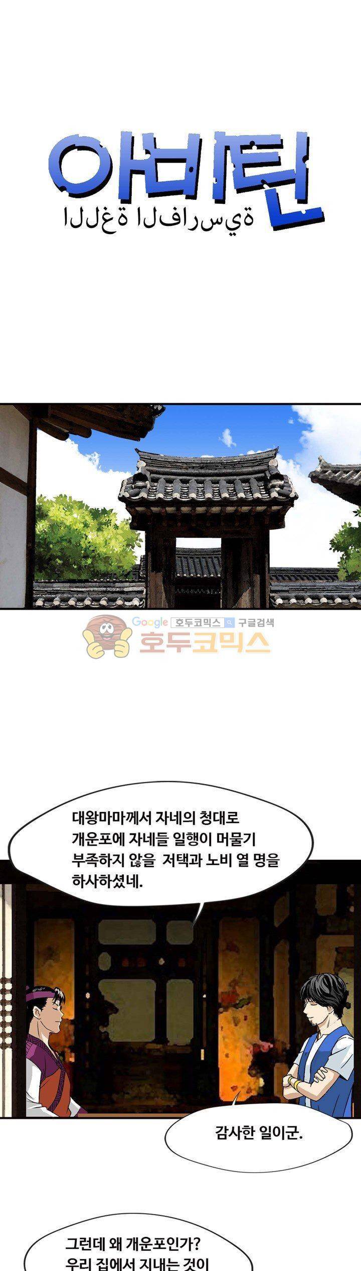 아비틴 22화 1