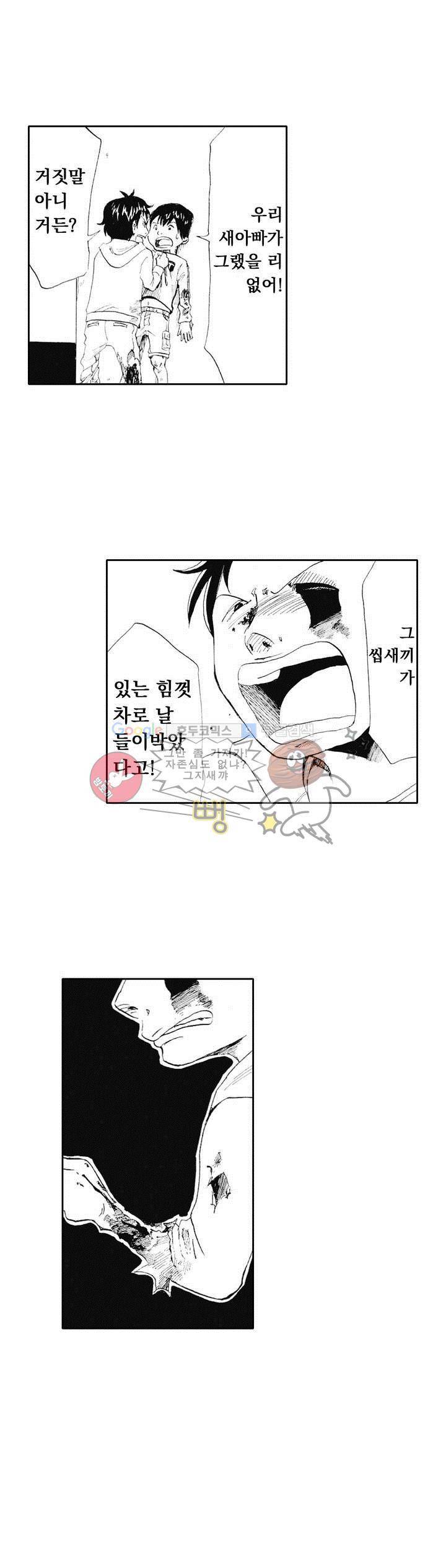 시청(屍廳) 3화 7