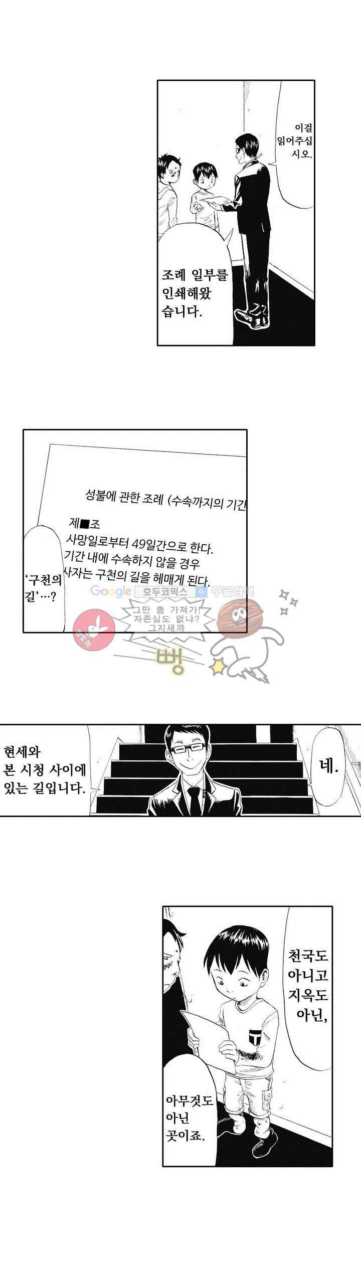 시청(屍廳) 3화 10