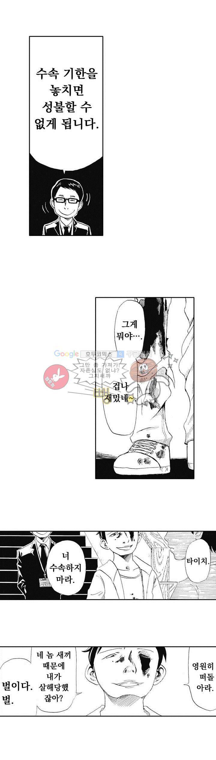 시청(屍廳) 3화 11