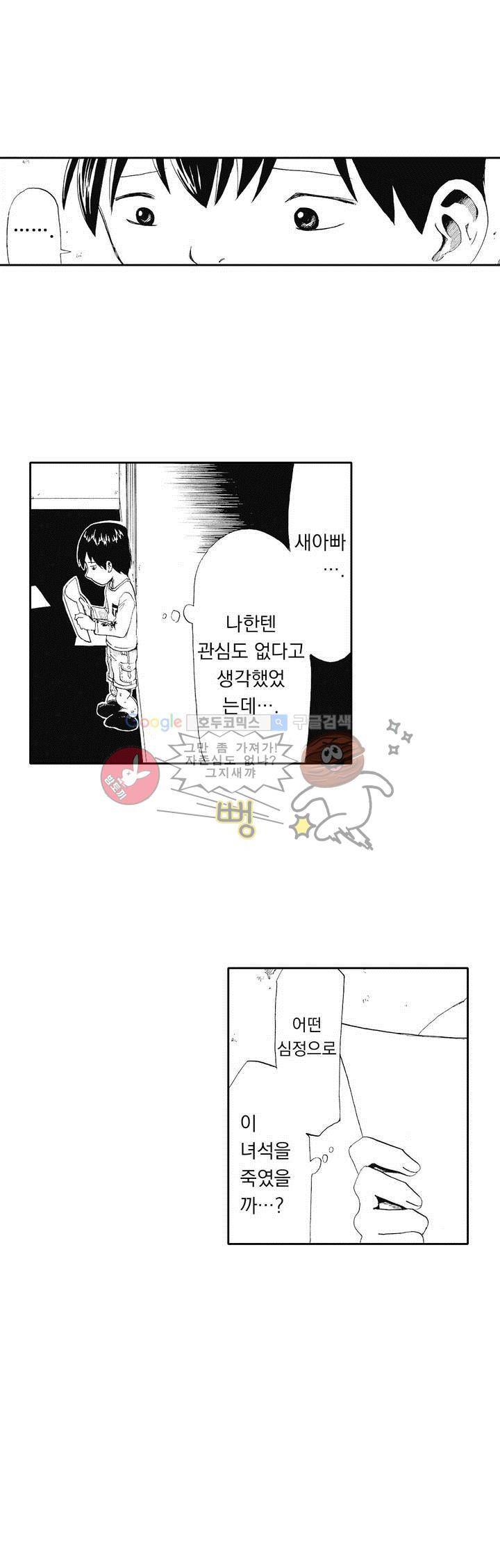 시청(屍廳) 3화 12