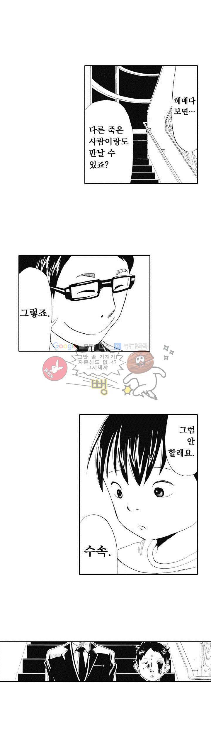 시청(屍廳) 3화 13