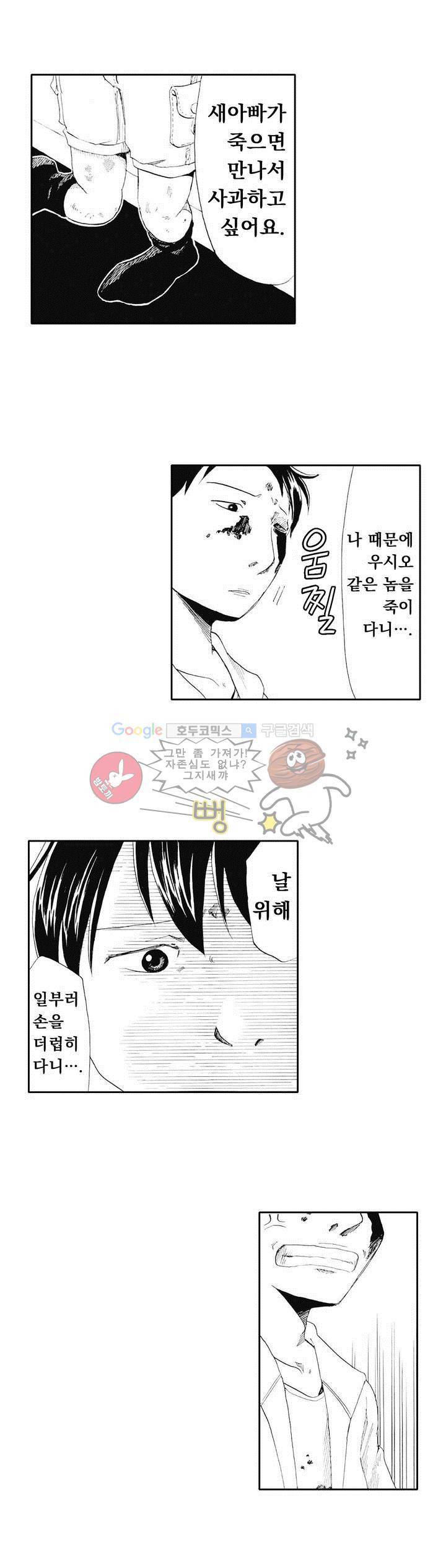 시청(屍廳) 3화 14
