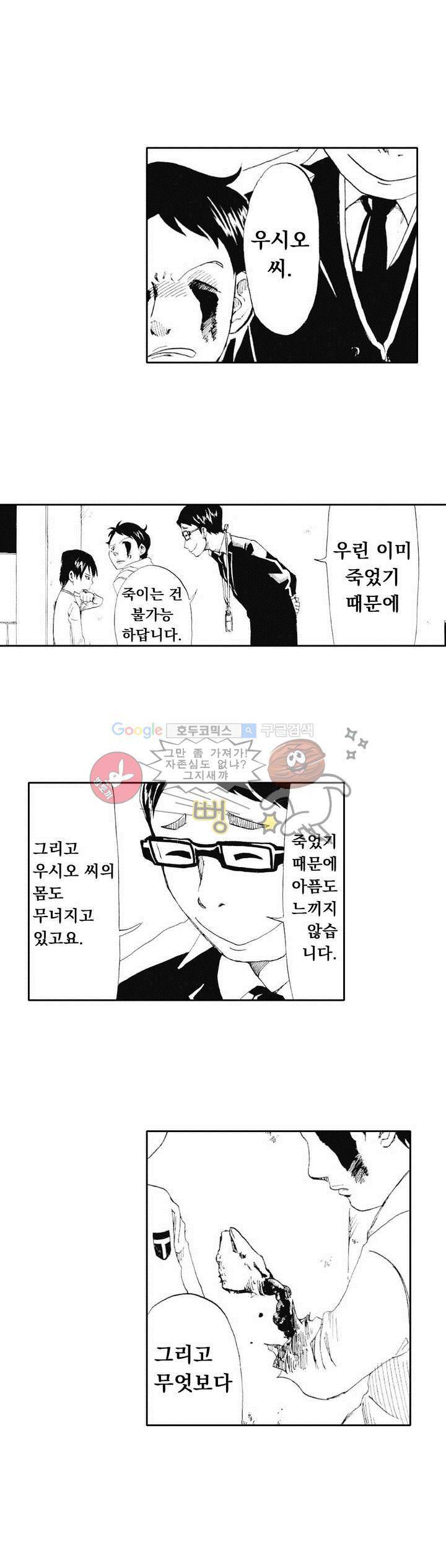 시청(屍廳) 3화 16