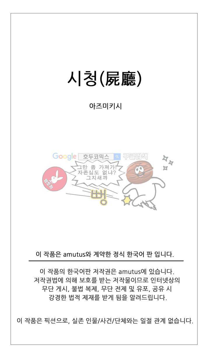 시청(屍廳) 3화 19