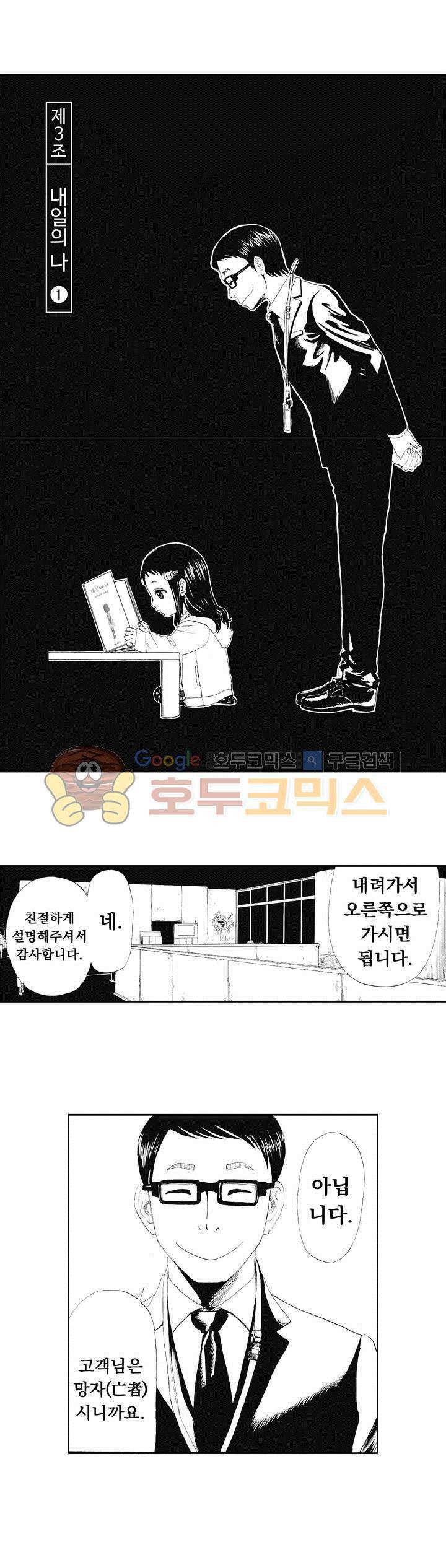 시청(屍廳) 8화 2