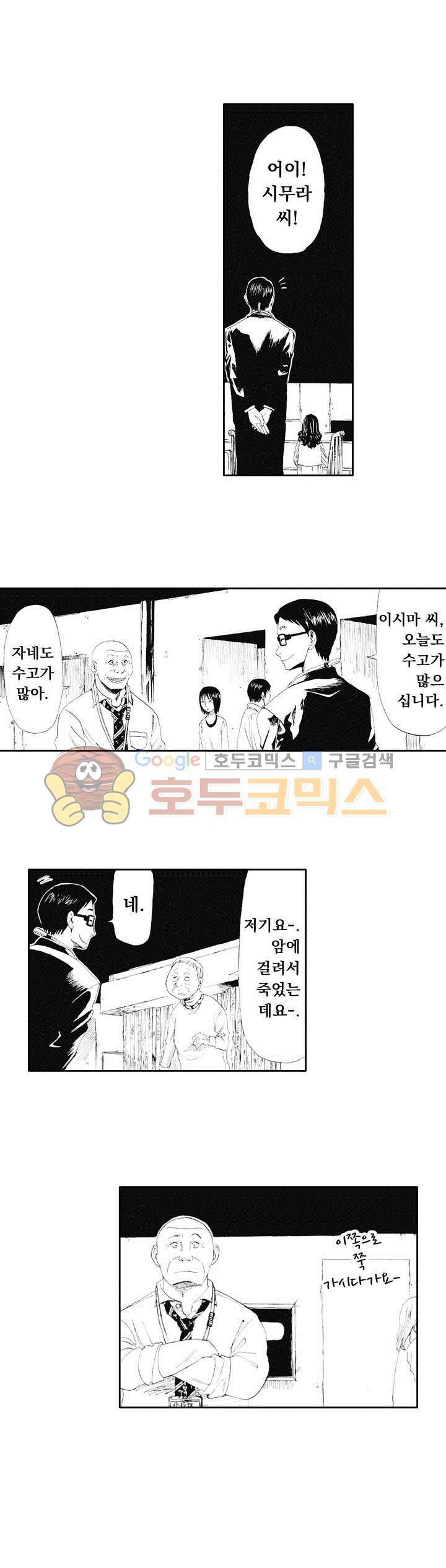 시청(屍廳) 8화 3