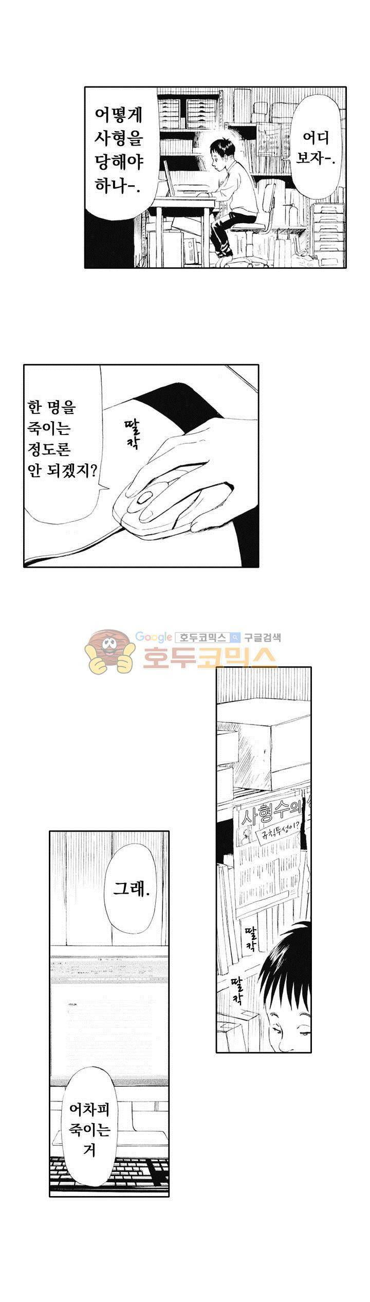 시청(屍廳) 15화 3