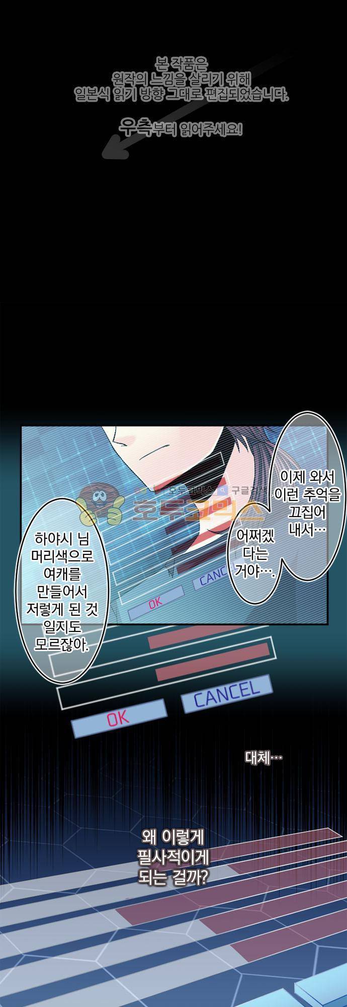 이 게임 폐인이 사는 법 56화 - 고수 초보자 플레이어 1