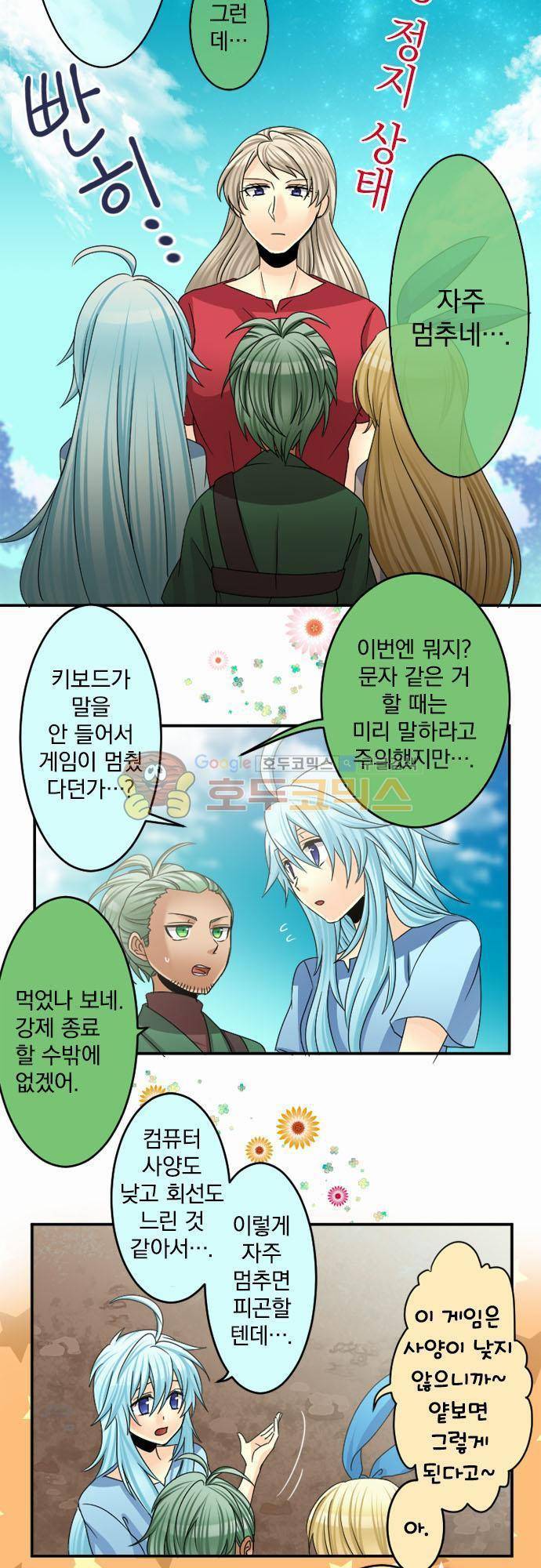 이 게임 폐인이 사는 법 56화 - 고수 초보자 플레이어 3