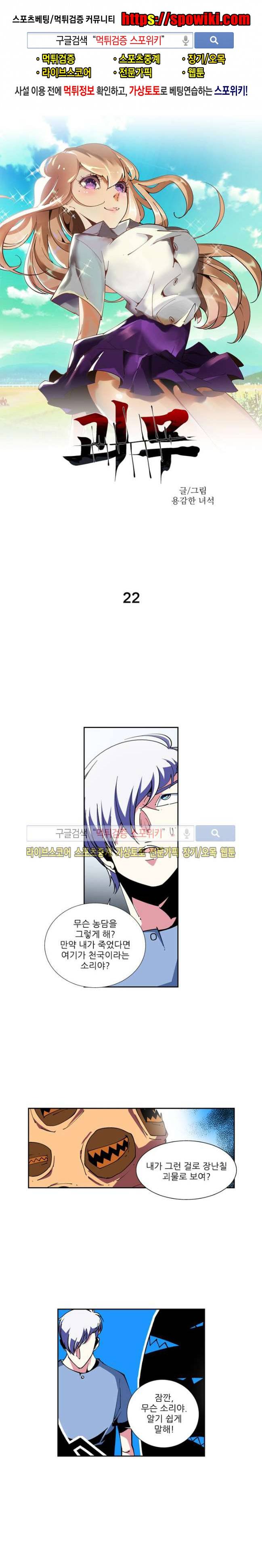 괴무 22화 1