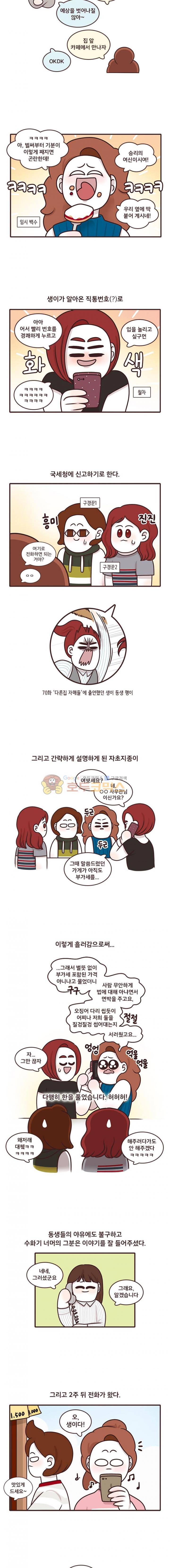 과격자매단 105화 - 카르마에 대해서 (하) 2