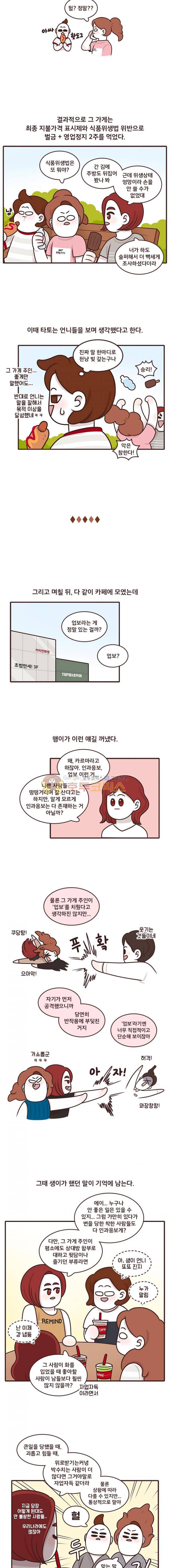 과격자매단 105화 - 카르마에 대해서 (하) 3