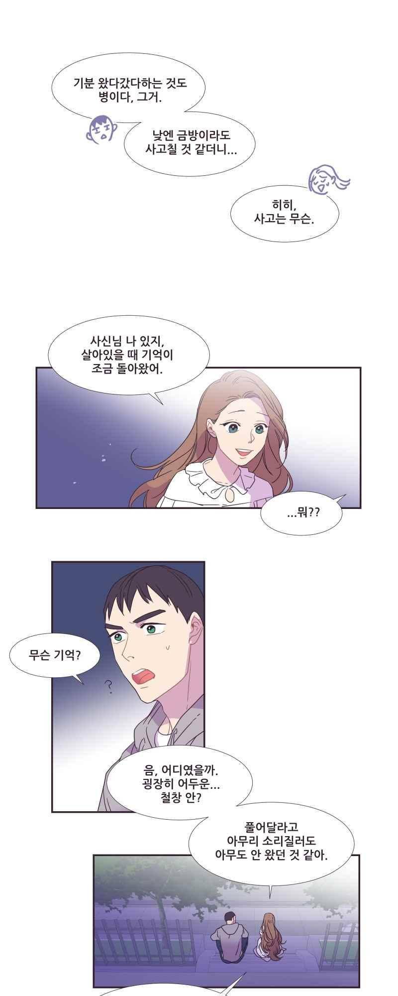 가장 달콤한 엑소시즘 40화 1