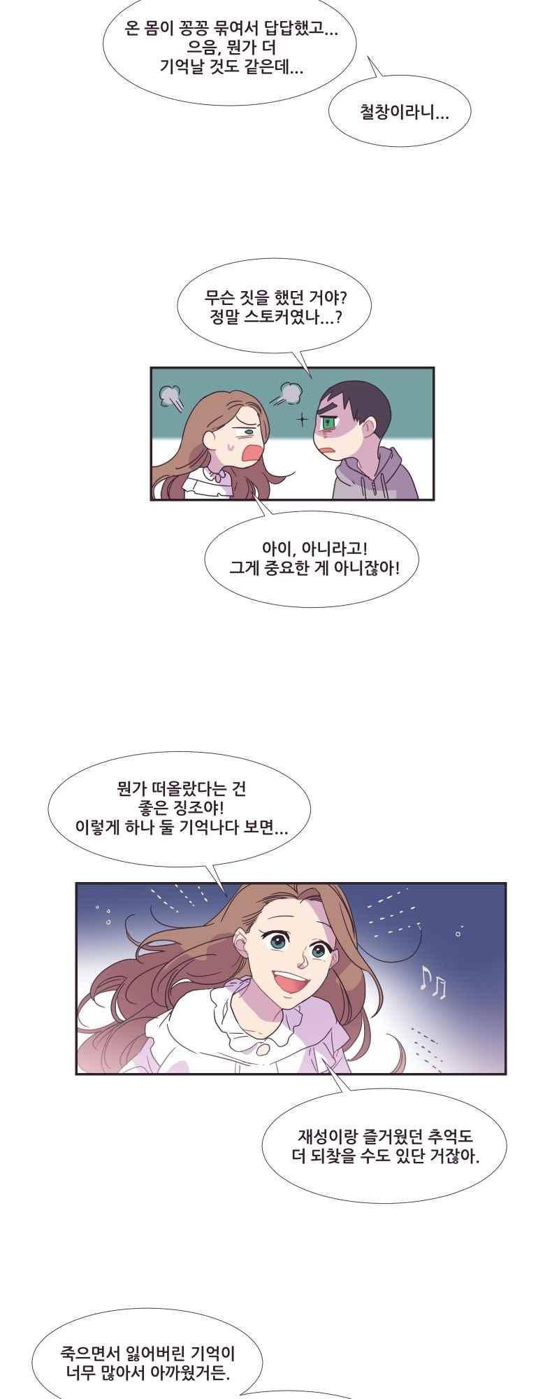 가장 달콤한 엑소시즘 40화 2