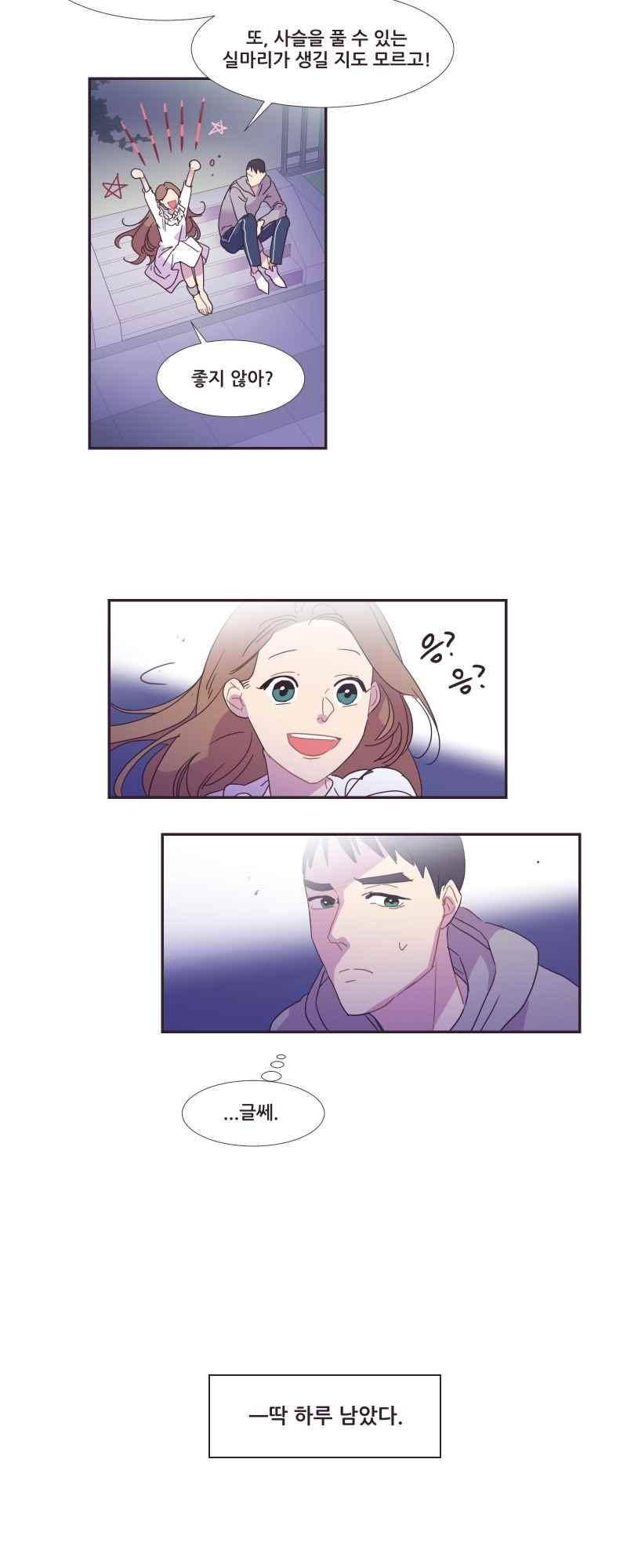 가장 달콤한 엑소시즘 40화 3